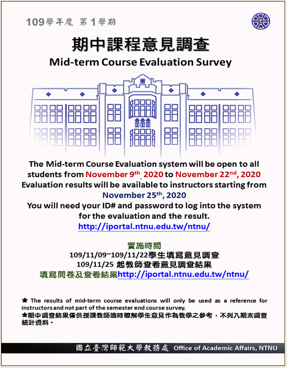 109學年度第1學期期中課程意見調查