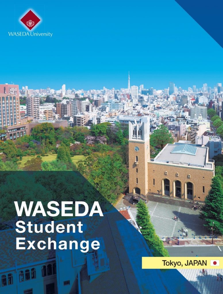 早稻田大學Exchange Program