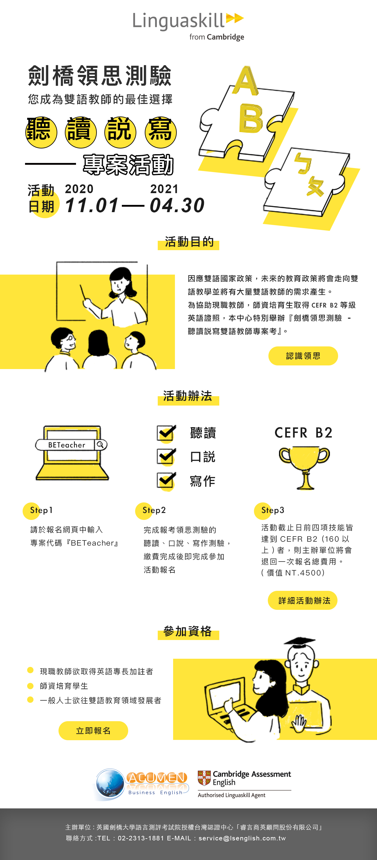 專案考期間只要取得劍橋領思測驗聽讀說寫四項技能之CEFR B2且各項成績達160分者，即可申請一次報名費退費。