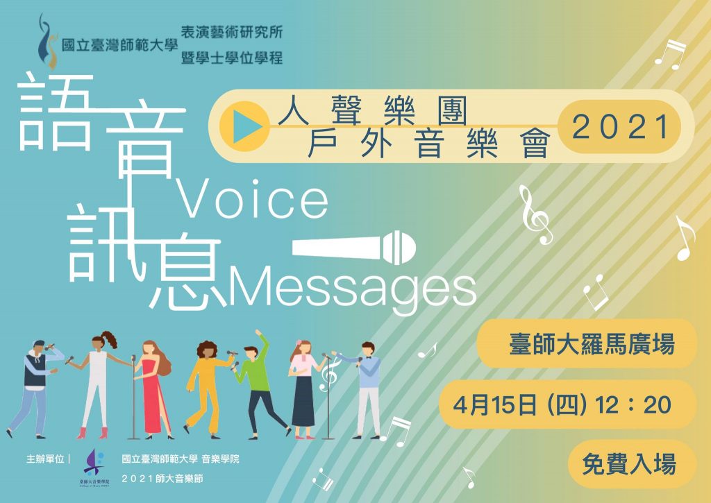 Voice Messages語音訊息人聲樂團戶外音樂會