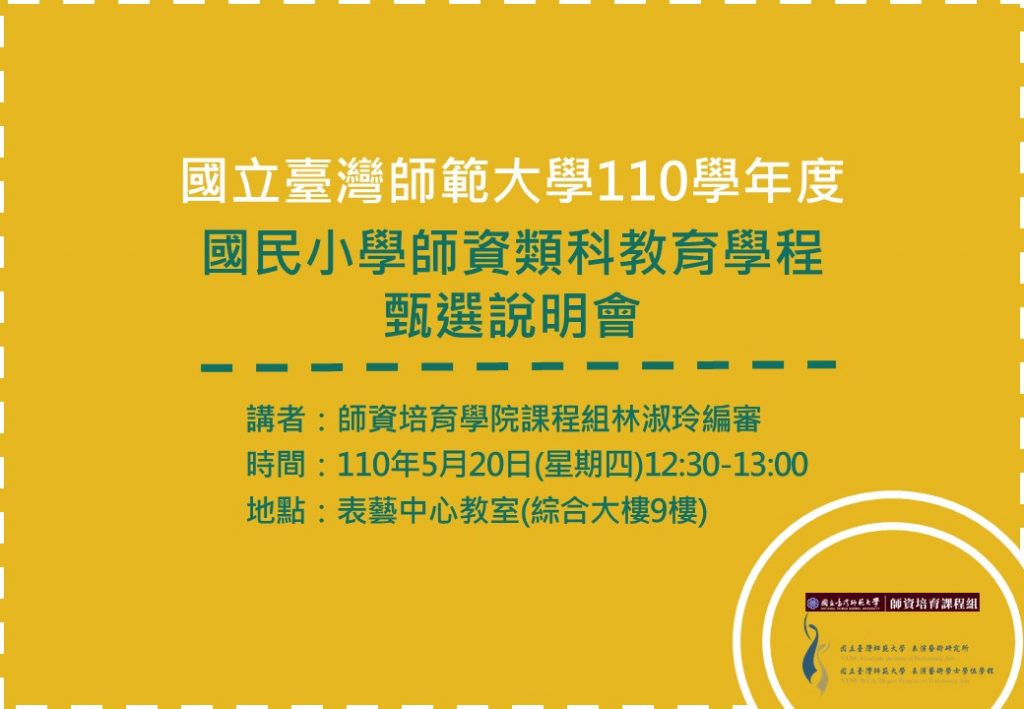 1100520小教說明會